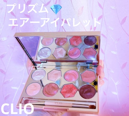 プリズム エアー アイ パレット/CLIO/アイシャドウパレットを使ったクチコミ(1枚目)