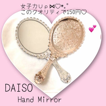 ハンドミラー/DAISO/その他化粧小物を使ったクチコミ（1枚目）