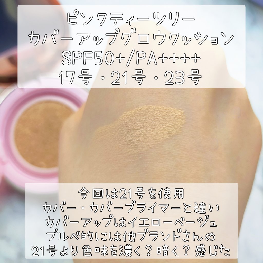 ピンクティーツリーカバーアップグロウクッション/APLIN/クッションファンデーションを使ったクチコミ（3枚目）