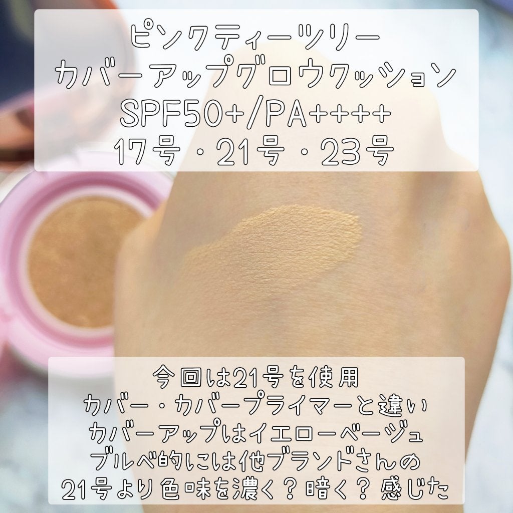 ピンクティーツリーカバーアップグロウクッション/APLIN/クッションファンデーションを使ったクチコミ(3枚目)
