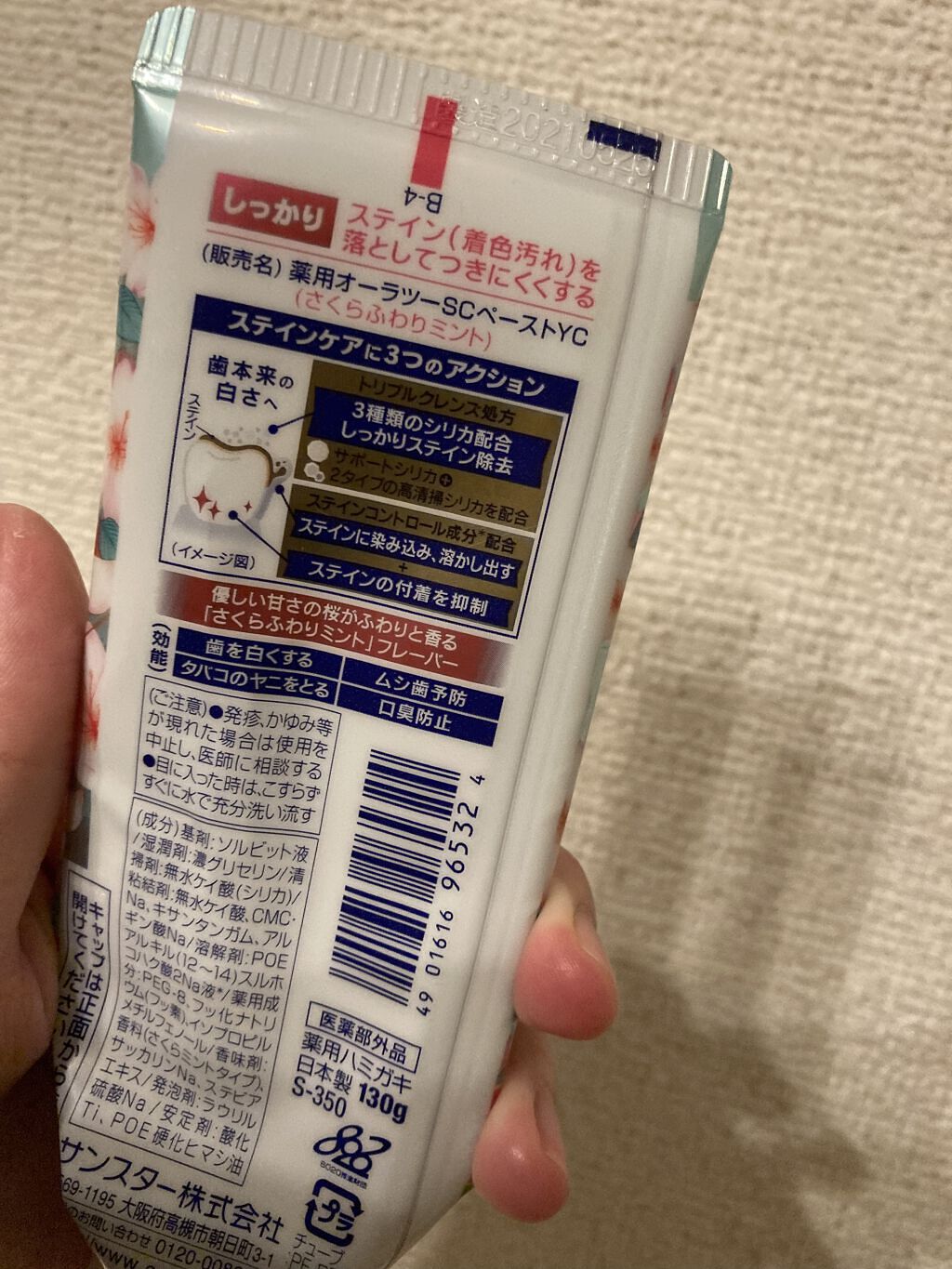 オーラツーミー ステインクリア さくらふわりミント/オーラツー/歯磨き粉を使ったクチコミ（2枚目）