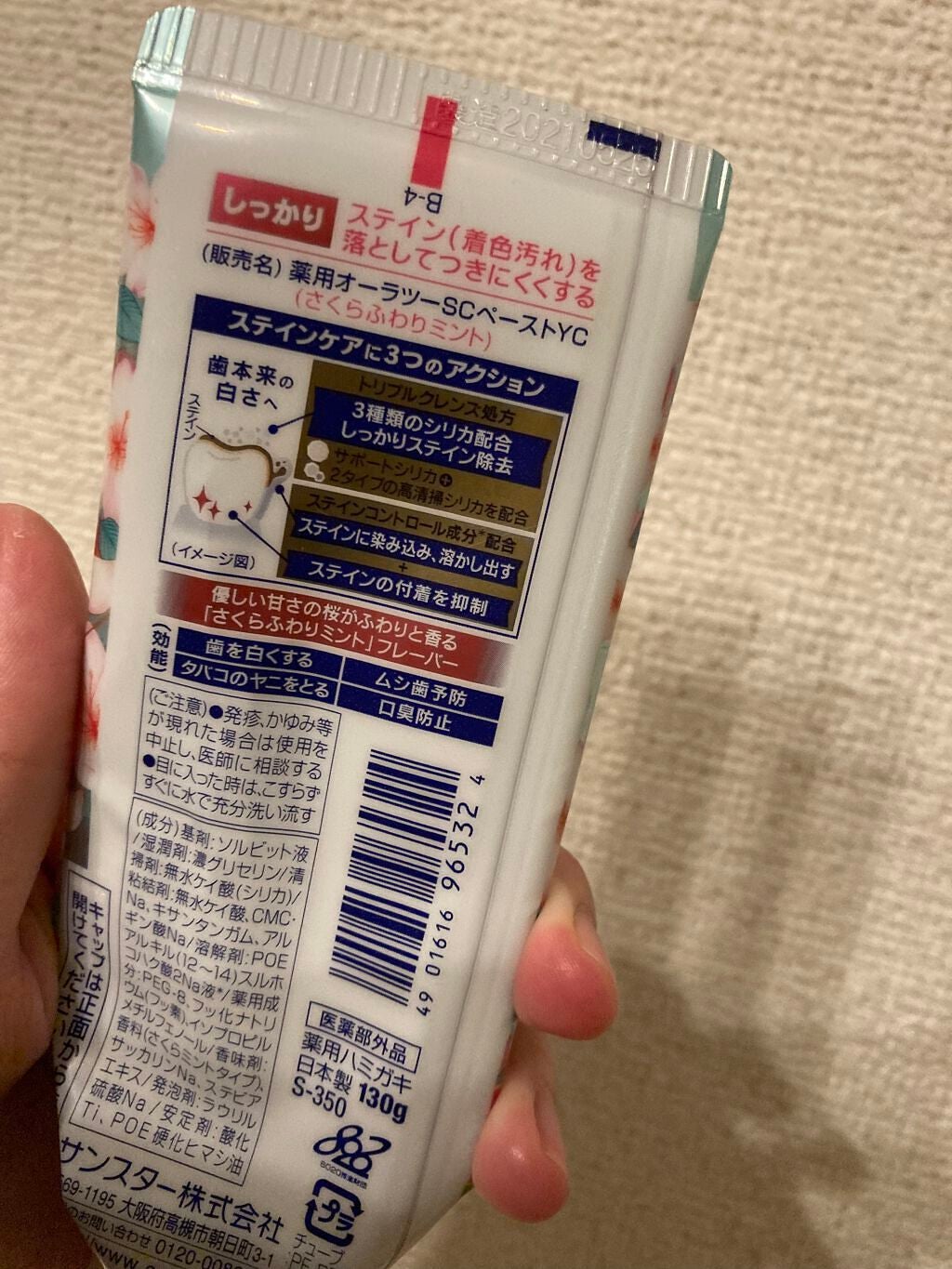 オーラツーミー ステインクリア さくらふわりミント/オーラツー/歯磨き粉を使ったクチコミ(2枚目)