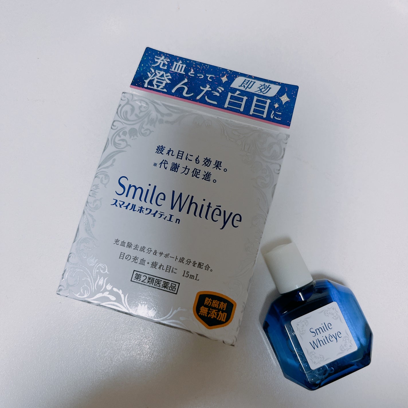 スマイルホワイティエ(医薬品)/ライオン/その他を使ったクチコミ(1枚目)