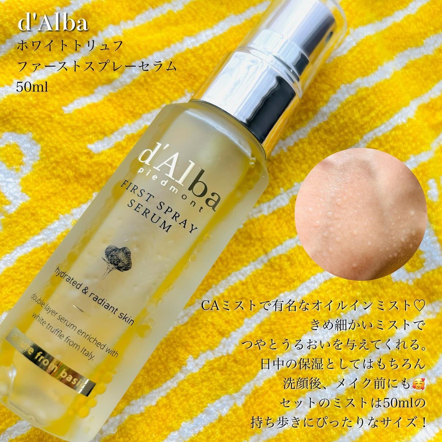 ダルバ ホワイトトリュフファーストスプレーセラム/ダルバ/ミスト状化粧水を使ったクチコミ(4枚目)