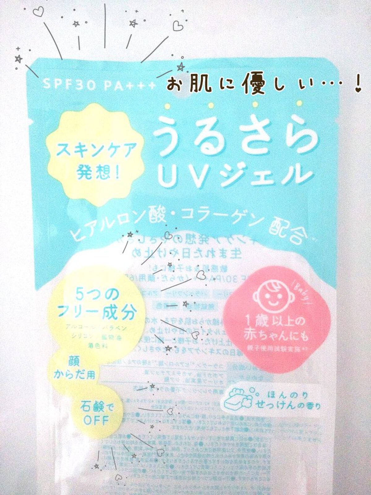 UVカットジェル センシュアルタッチ/レールデュサボン/日焼け止めジェルを使ったクチコミ(3枚目)