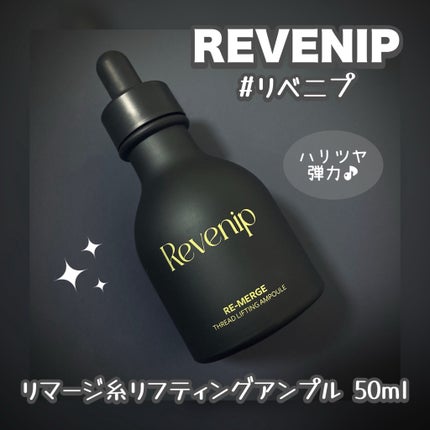 リマージ糸リフティングアンプル/REVENIP/美容液を使ったクチコミ(1枚目)