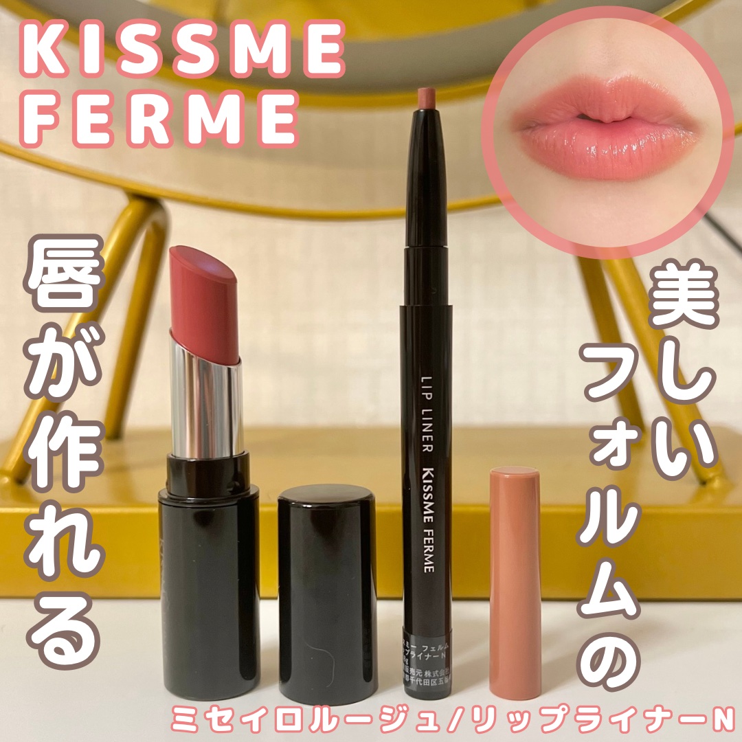 キスミー フェルム ミセイロルージュ/キスミー フェルム/口紅を使ったクチコミ（1枚目）