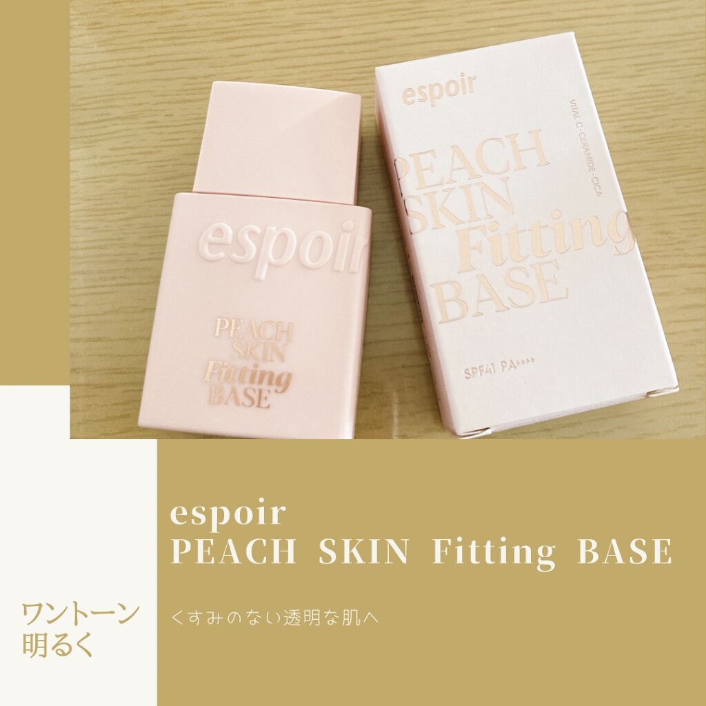 ピーチスキンフィッティングベース/espoir/化粧下地を使ったクチコミ(1枚目)
