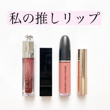 【旧】ディオール アディクト リップ マキシマイザー/Dior/リップグロスを使ったクチコミ（1枚目）