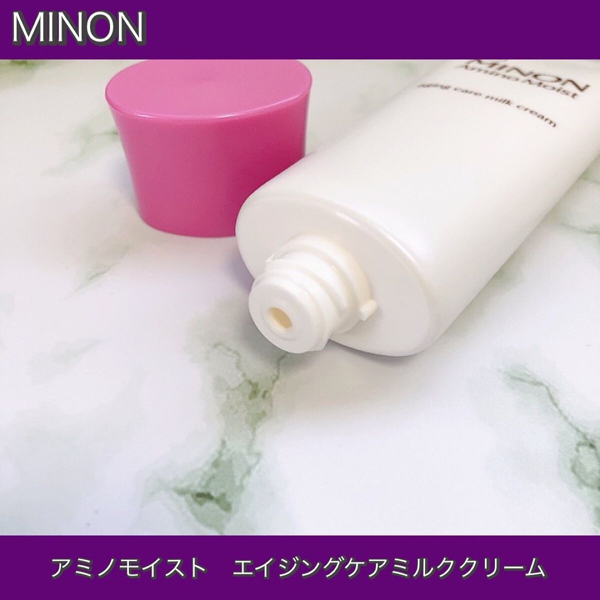 アミノモイスト エイジングケア ミルククリーム/ミノン/フェイスクリームを使ったクチコミ(3枚目)