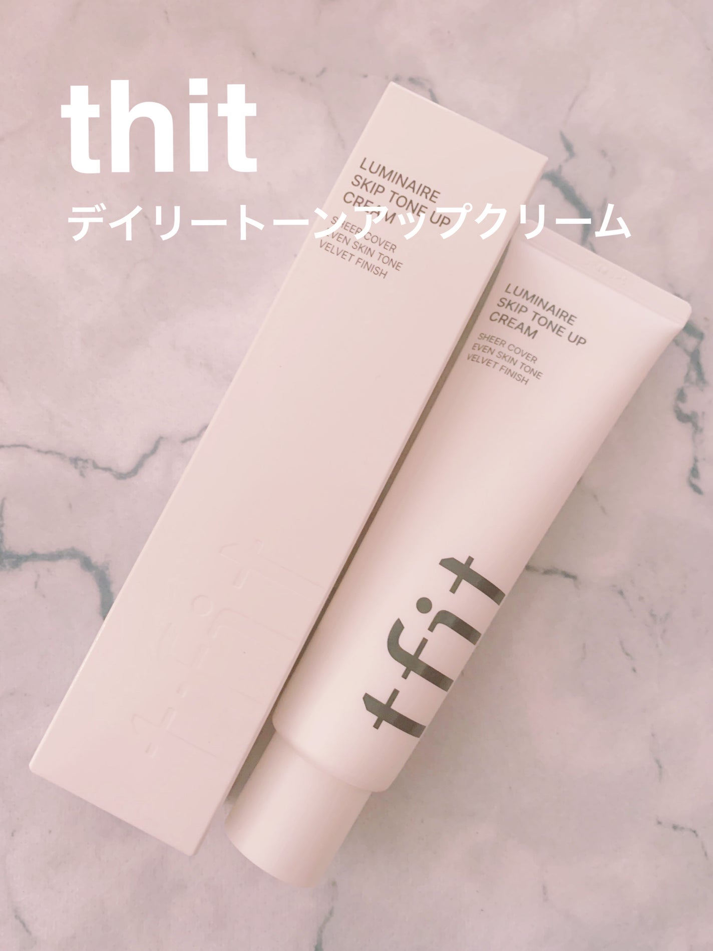 ルミネールスキップトーンアップクリーム/TFIT/化粧下地を使ったクチコミ(1枚目)