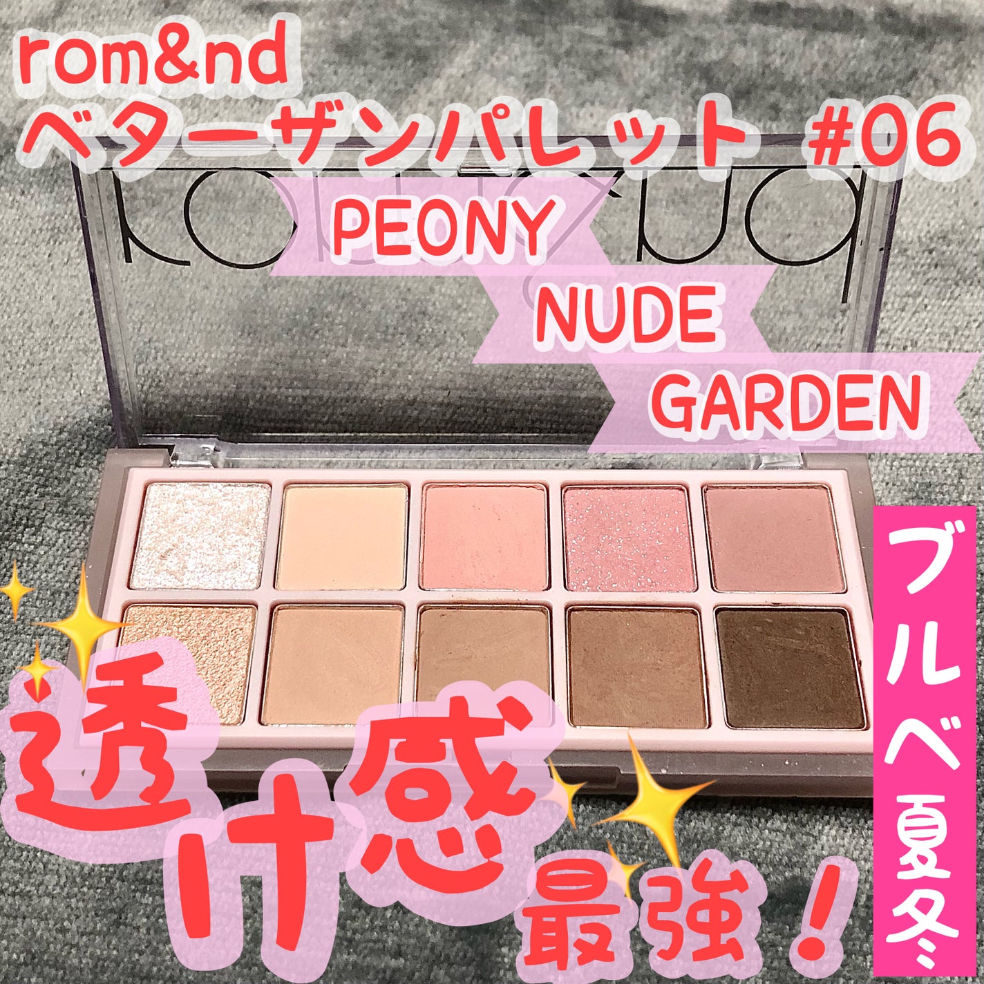 ベターザンパレット/rom&nd/アイシャドウパレットを使ったクチコミ(1枚目)