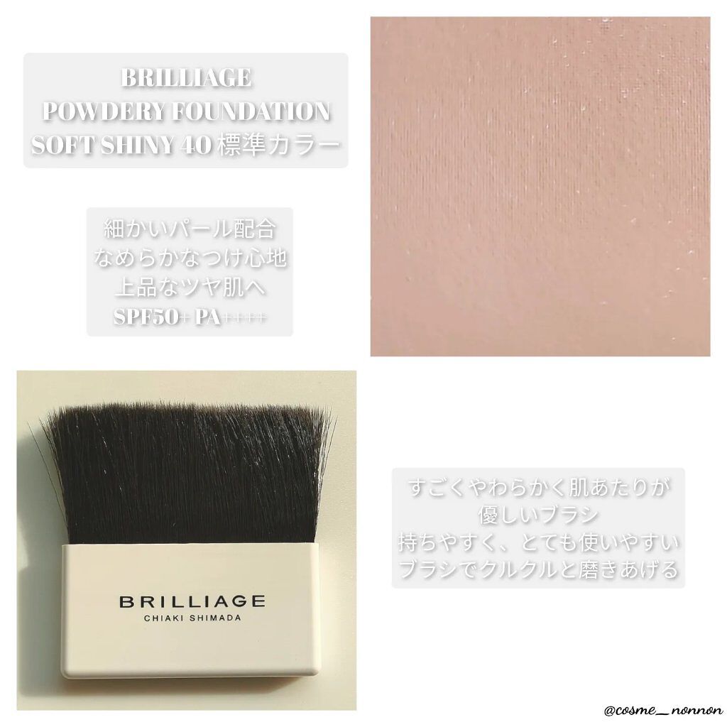 パウダリーファンデーション ソフトシャイニー/ブリリアージュ/パウダーファンデーションを使ったクチコミ（3枚目）
