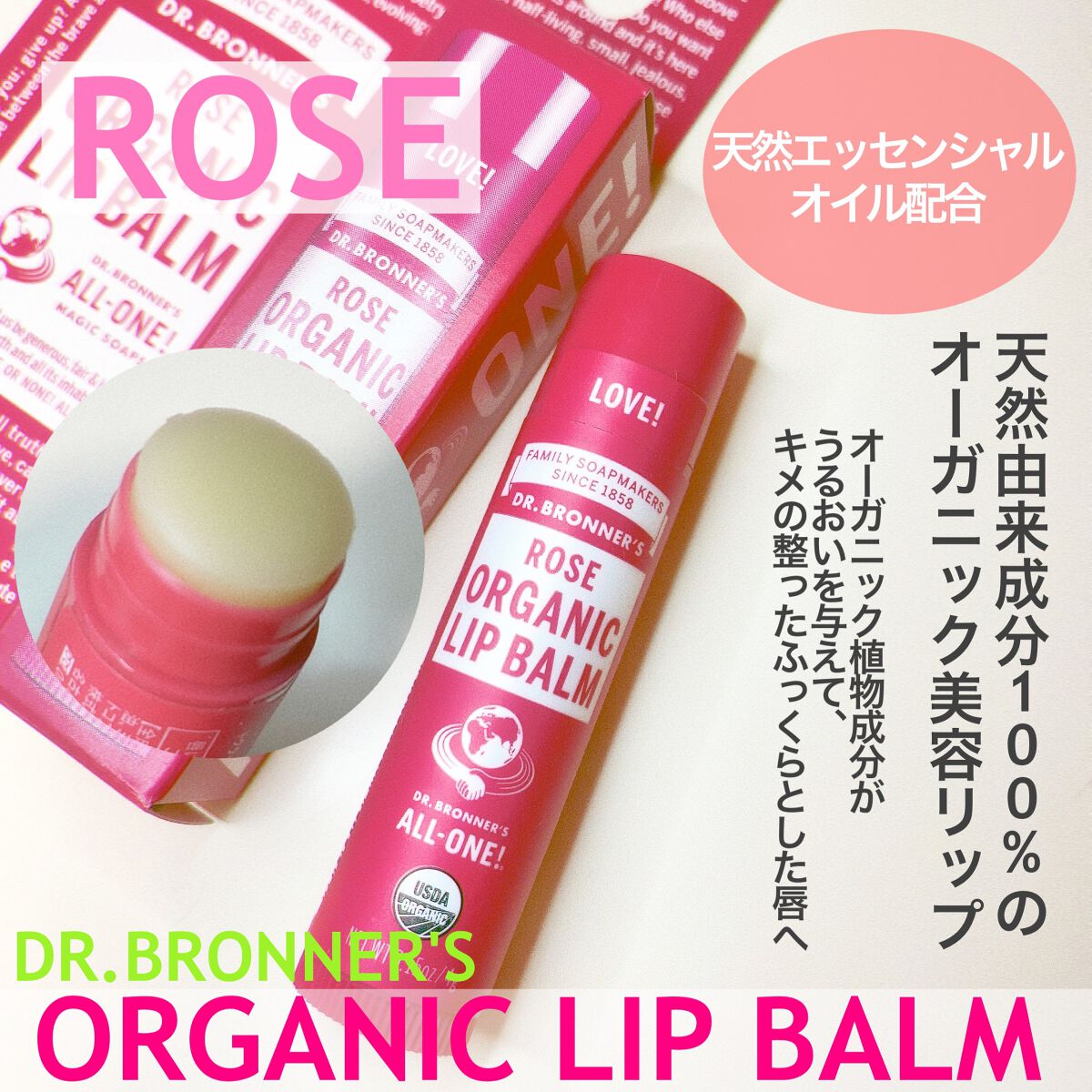 マジック オーガニックリップバーム/ドクターブロナー/リップバームを使ったクチコミ（1枚目）