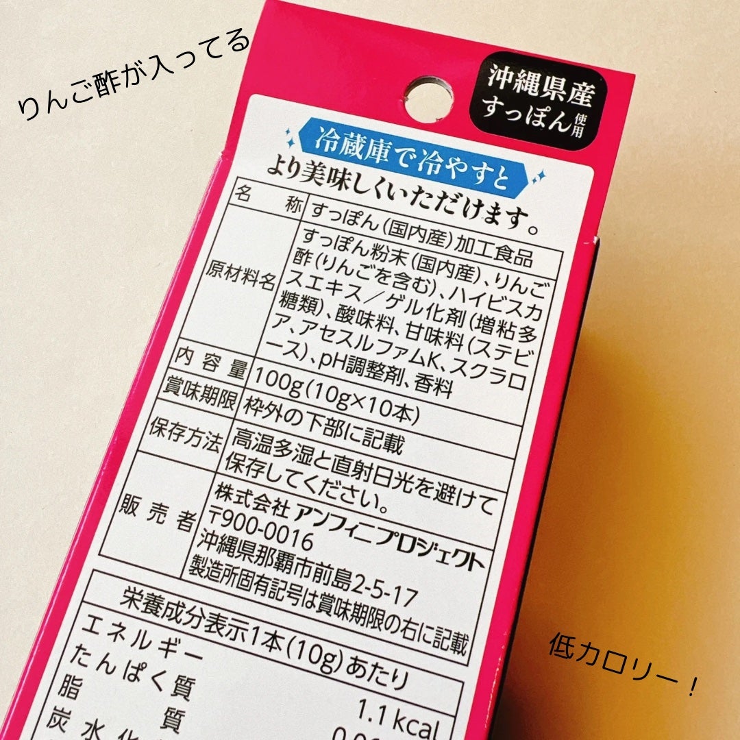 琉球 美・すっぽんぜりー/さぽらいふ/その他食品を使ったクチコミ(3枚目)