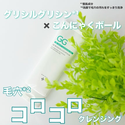 GGモイストクレンジングジェル/NIKI PITA/クレンジングジェルを使ったクチコミ(1枚目)