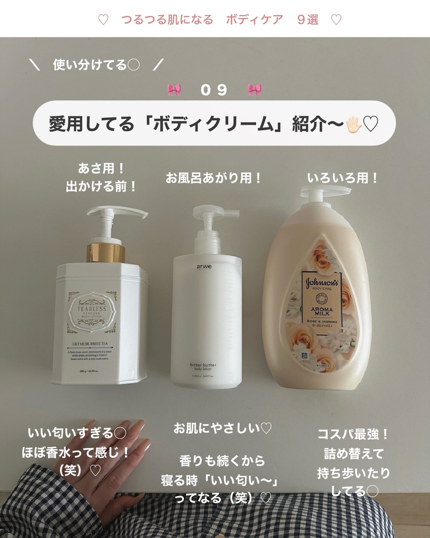 アビ|お金をかけない美容♡ on LIPS 「私のボディケア アイテム♡🪽_________________..」(10枚目)