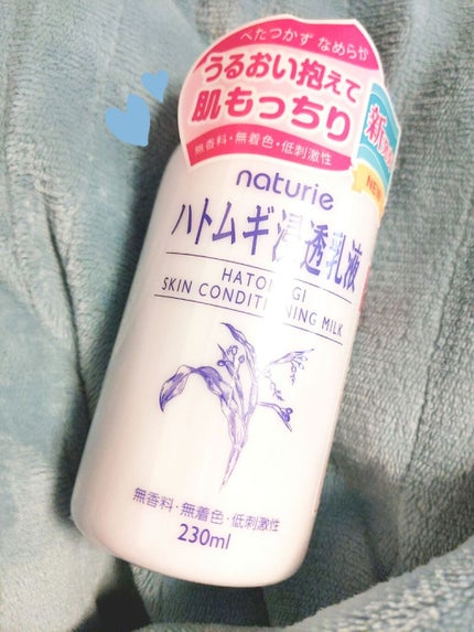 ハトムギ浸透乳液(ナチュリエ スキンコンディショニングミルク)/ナチュリエ/乳液を使ったクチコミ(1枚目)