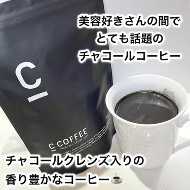 C COFFEE（チャコールコーヒーダイエット）/C COFFEE/ドリンクを使ったクチコミ（2枚目）