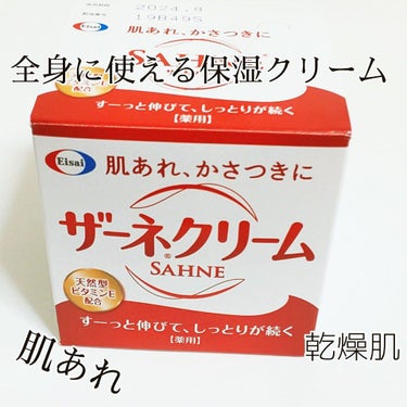 かさかさの冬の救世主☆ザーネクリーム １００g

○こっくりしたかためのテクスチャー
○べたつかないしっとりの手触り
○肌荒れからしもやけまでオールに使える
○安心の無臭
○全身に使える



保湿クリ