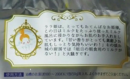 お姫様の入浴剤 お姫様の濃厚ミルク/紀陽除虫菊/無機塩系入浴剤を使ったクチコミ(2枚目)