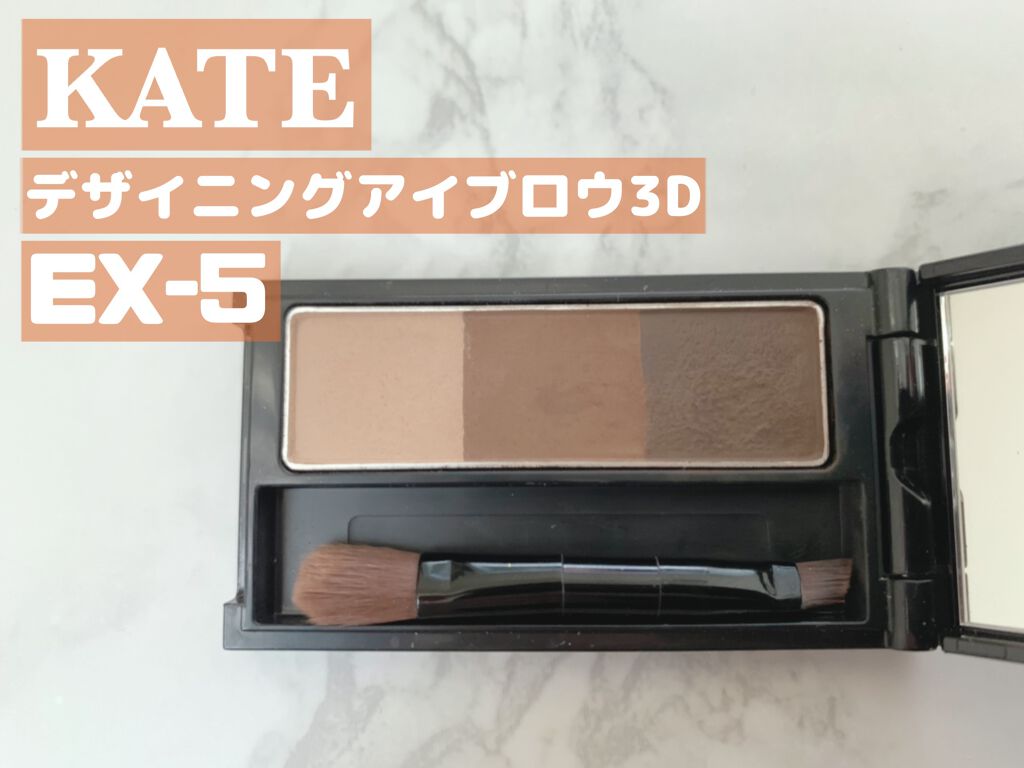 ケイト デザイニングアイブロウ3D/KATE/パウダーアイブロウを使ったクチコミ(1枚目)