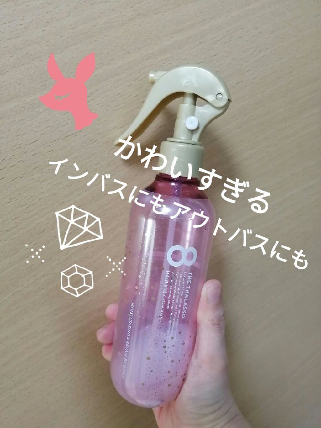 モイスチャーライジング&リペアブースター 導入液ヘアミスト ピンクリラックス /エイトザタラソ/ヘアミストを使ったクチコミ(1枚目)