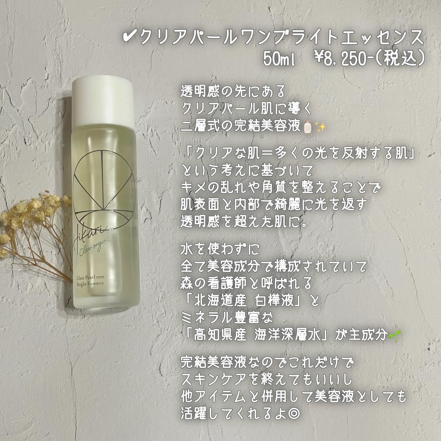 クリアパールワン ブライトエッセンス/HIKARI CLEAR オーガニック/美容液を使ったクチコミ（2枚目）