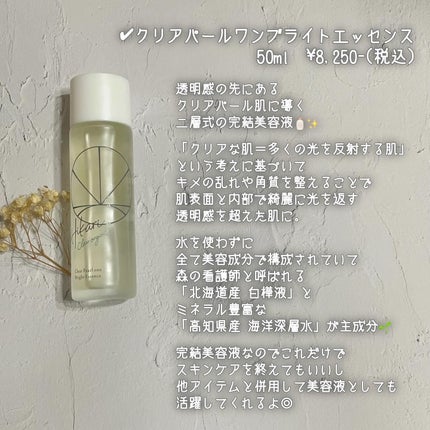 クリアパールワン ブライトエッセンス/HIKARI CLEAR オーガニック/美容液を使ったクチコミ(2枚目)