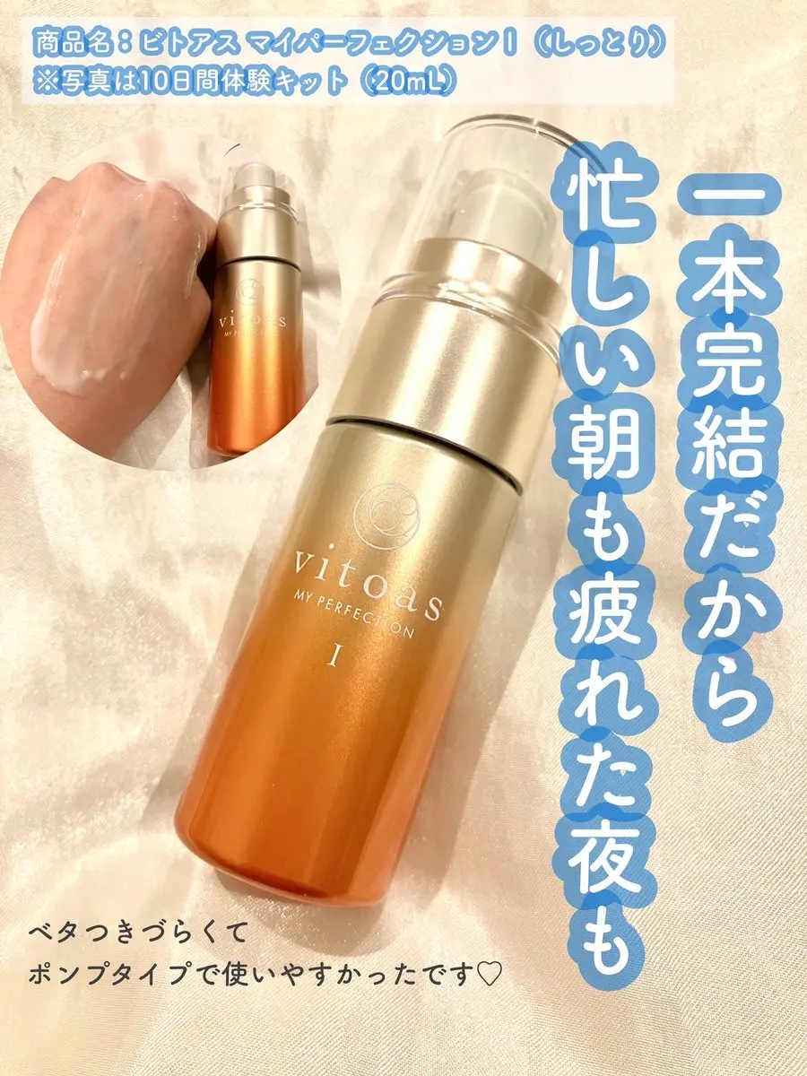 #ビトアスのプロモーションに参加しています。

リニューアル🌟
サントリー独自の3層浸透※1カプセル配合💊
1本完結でふっくらもちもちの肌に🧚🏻‍♀️クリーミーなテクスチャでベタつきづらくて◎
※1：独自の3層構造により成分を3段階