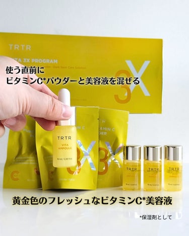 ビタ3Xプログラムアンプル/TIRTIR(ティルティル)/美容液を使ったクチコミ（1枚目）