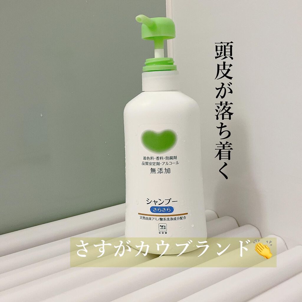 シャンプー・トリートメント さらさら シャンプー本体 500ml/カウブランド無添加/シャンプー・コンディショナーを使ったクチコミ（1枚目）