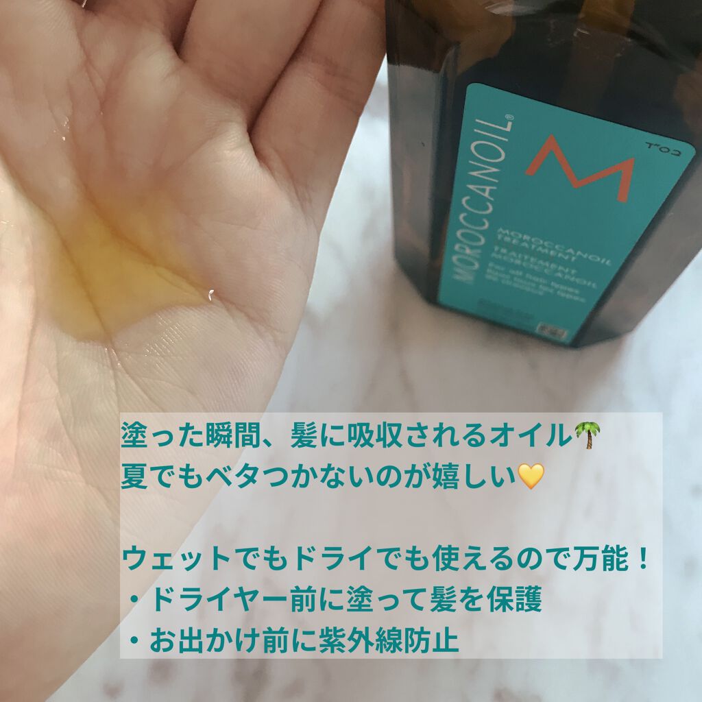 モロッカンオイル トリートメント/モロッカンオイル/ヘアオイルを使ったクチコミ（2枚目）