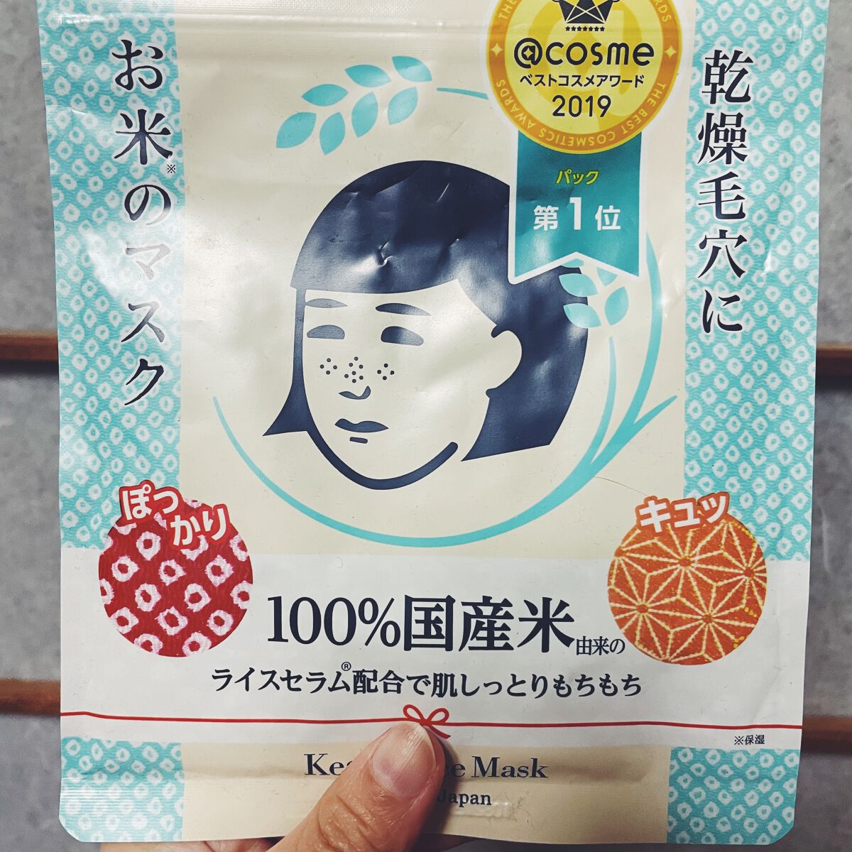 お米のマスク/毛穴撫子/シートマスク・パックを使ったクチコミ(1枚目)