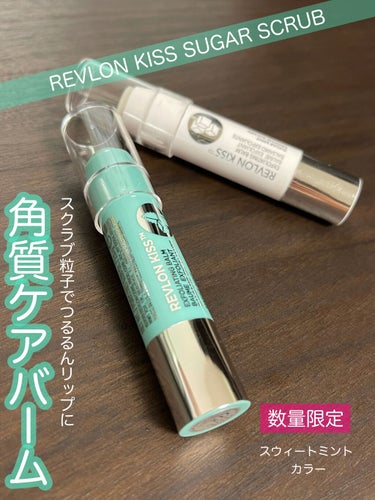 レブロン キス シュガー スクラブ/REVLON/リップスクラブを使ったクチコミ（1枚目）