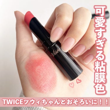 ＼TWICEツウィちゃんとおそろいに！！♡可愛すぎる粘膜色リップ♪／

こんにちは！！🍒みるくてぃ🍒です(^^)

今回は、可愛すぎるリップを紹介していきます！！

.⁠｡⁠*⁠♡ ──────────