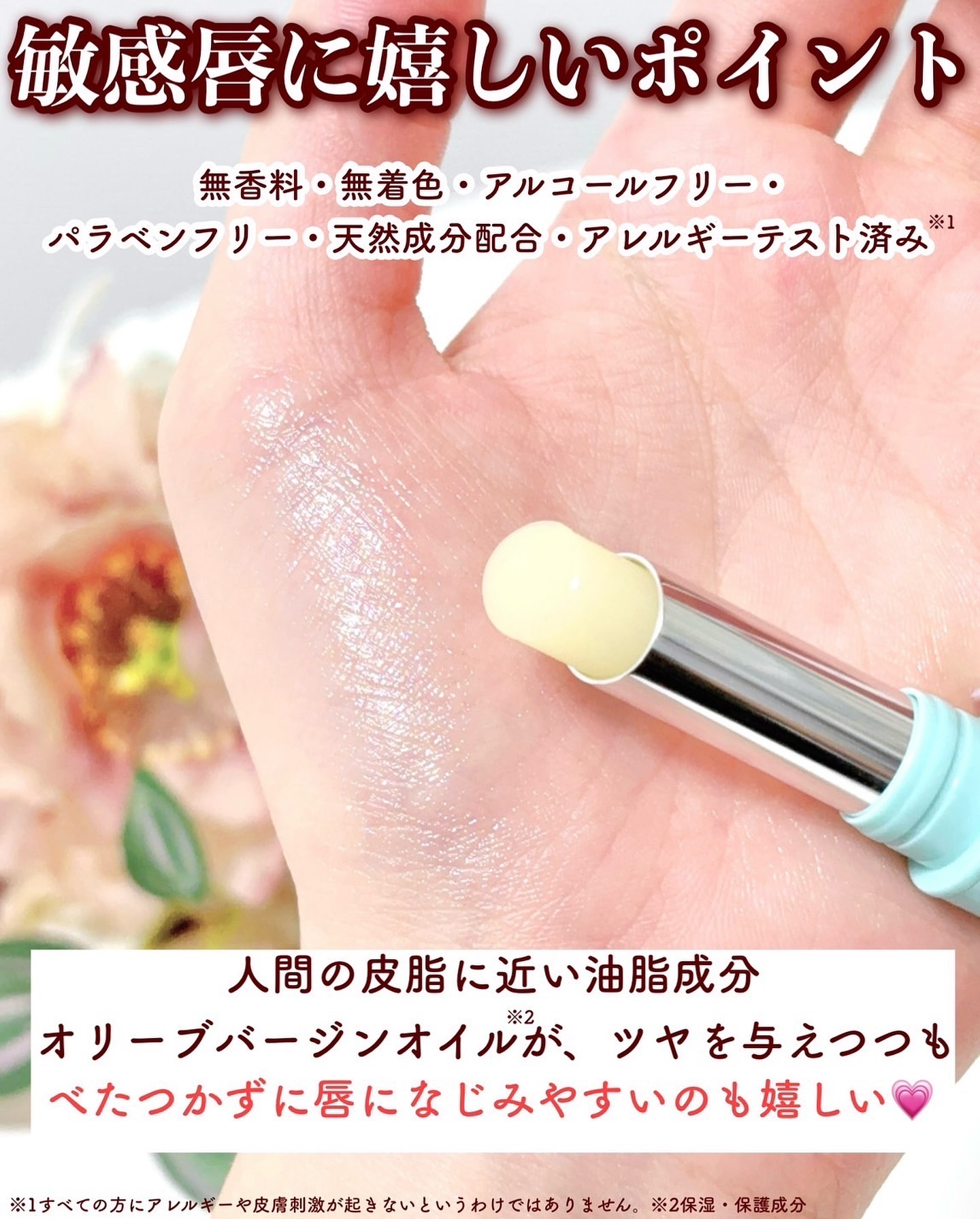 薬用リップクリームセンシティブ｜DHCの口コミ - 【セラミド*1配合