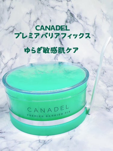 プレミアバリアフィックス /CANADEL/オールインワン化粧品を使ったクチコミ（1枚目）