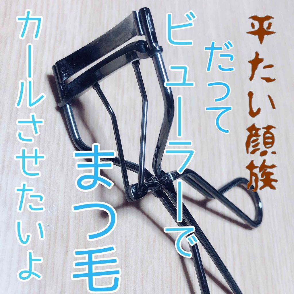 エッジフリー アイラッシュカーラー/マキアージュ/ビューラーを使ったクチコミ(1枚目)