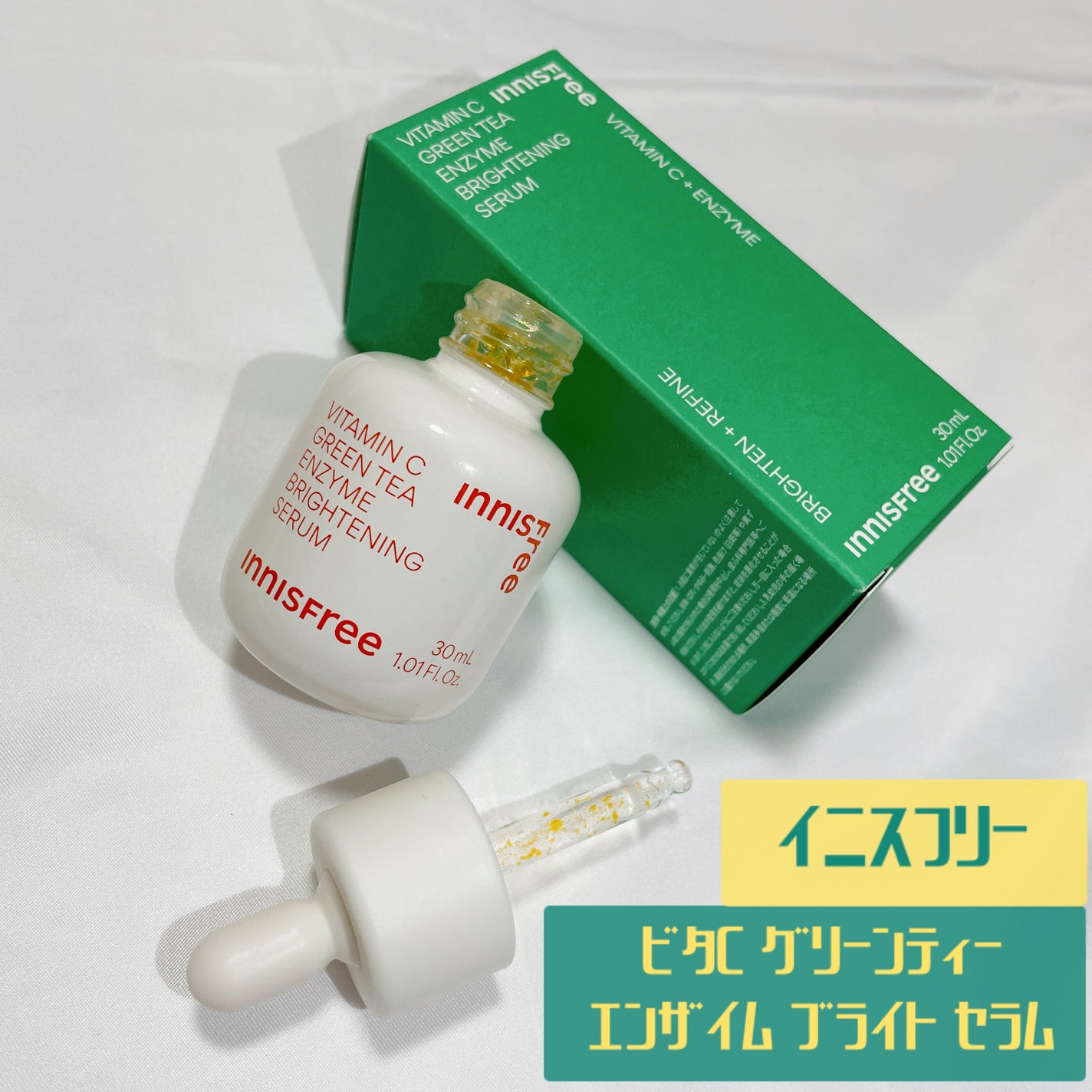 ビタC グリーンティーエンザイム ブライト セラム/innisfree/美容液を使ったクチコミ(1枚目)