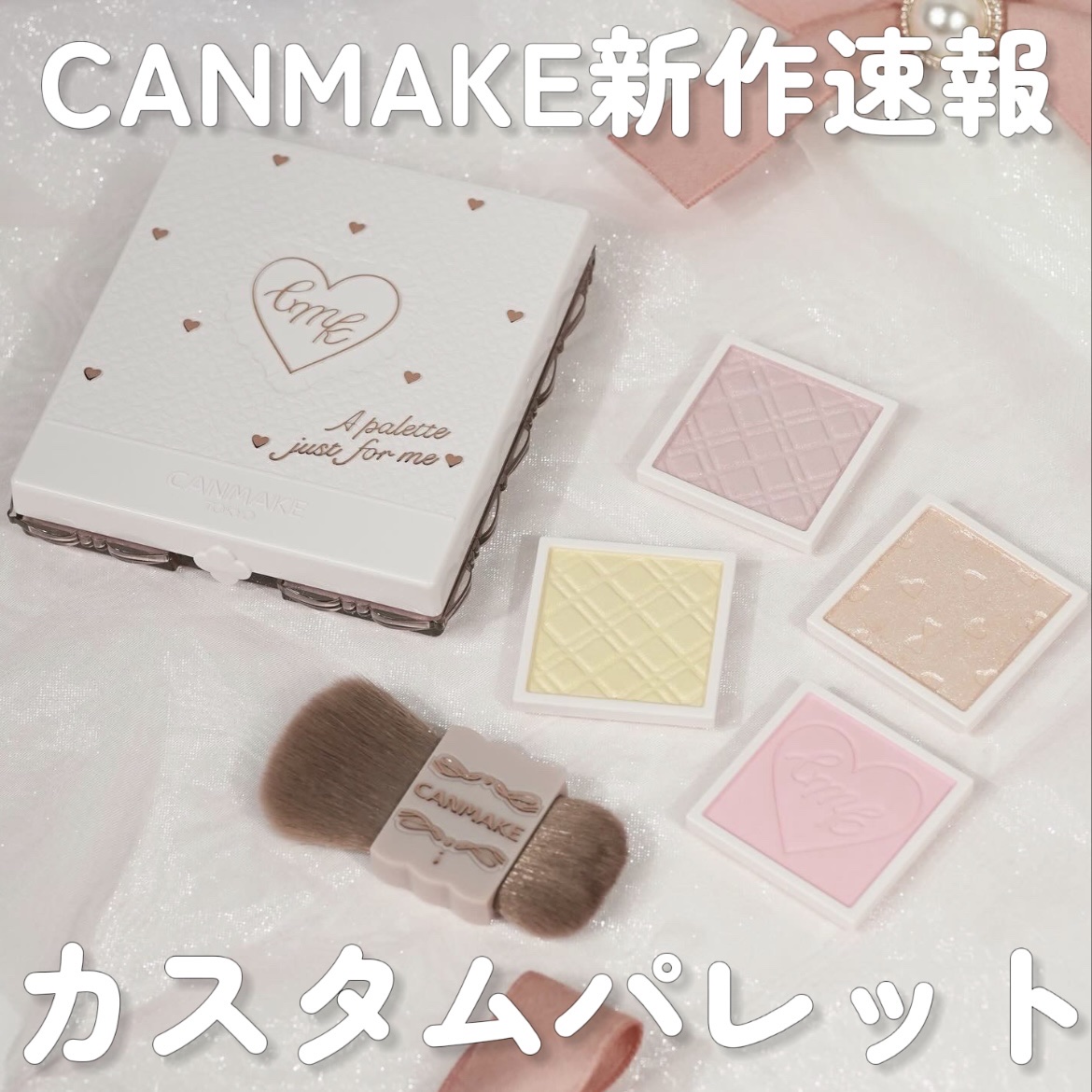 マイトーンクチュール PT02 カスタード/キャンメイク/メイクアップキットを使ったクチコミ（1枚目）