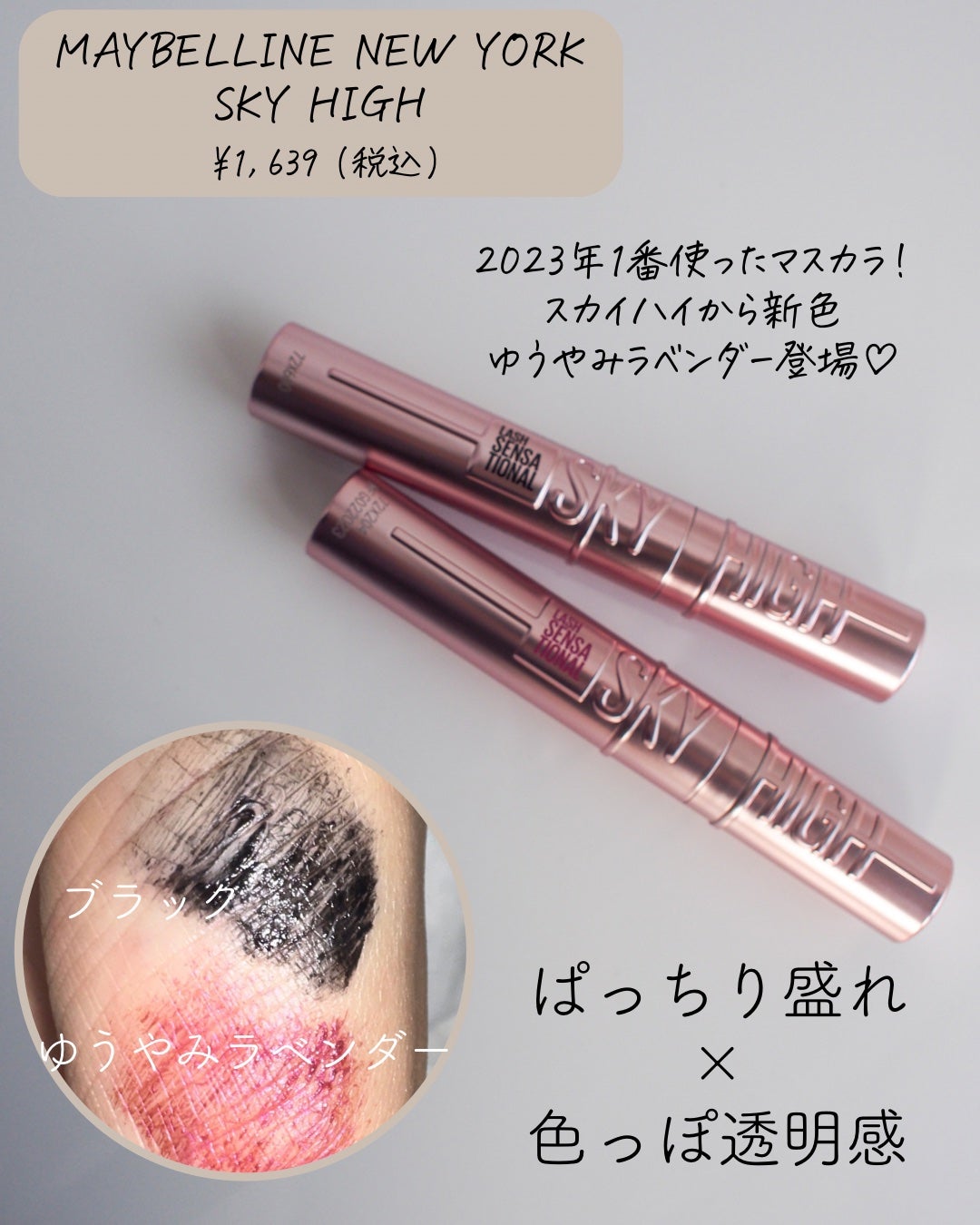 スカイハイ/MAYBELLINE NEW YORK/マスカラを使ったクチコミ(2枚目)