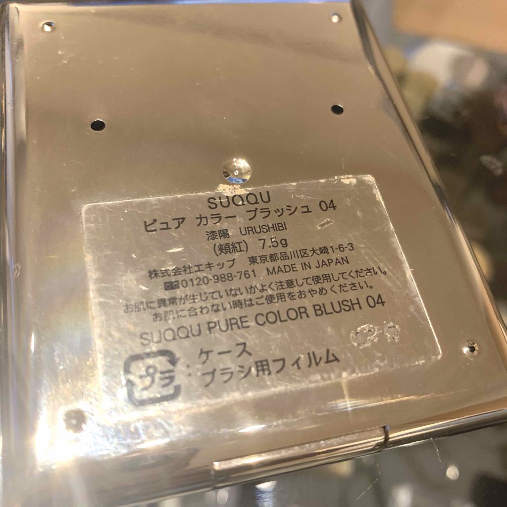 ピュア カラー ブラッシュ/SUQQU/パウダーチークを使ったクチコミ（2枚目）
