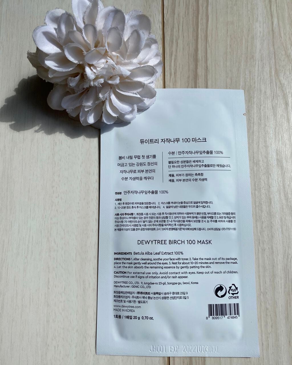 BIRCH 100 MASK/DEWYTREE/シートマスク・パックを使ったクチコミ(2枚目)