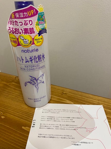ハトムギ化粧水(ナチュリエ スキンコンディショナー R )/ナチュリエ/化粧水を使ったクチコミ(1枚目)