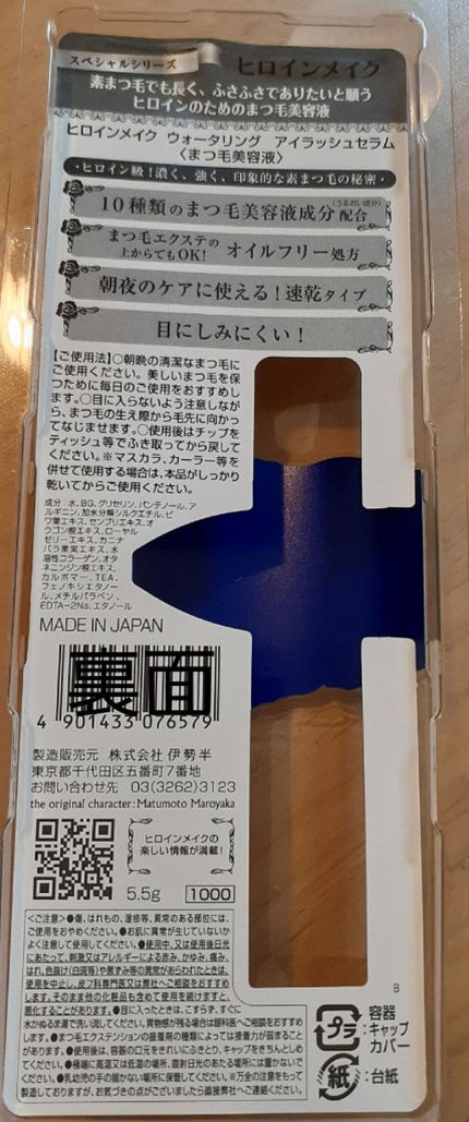 ウォータリング アイラッシュセラム/ヒロインメイク/まつげ美容液を使ったクチコミ(3枚目)