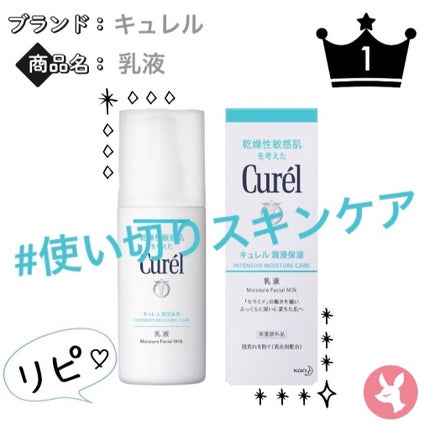 潤浸保湿 乳液/キュレル/乳液を使ったクチコミ(1枚目)