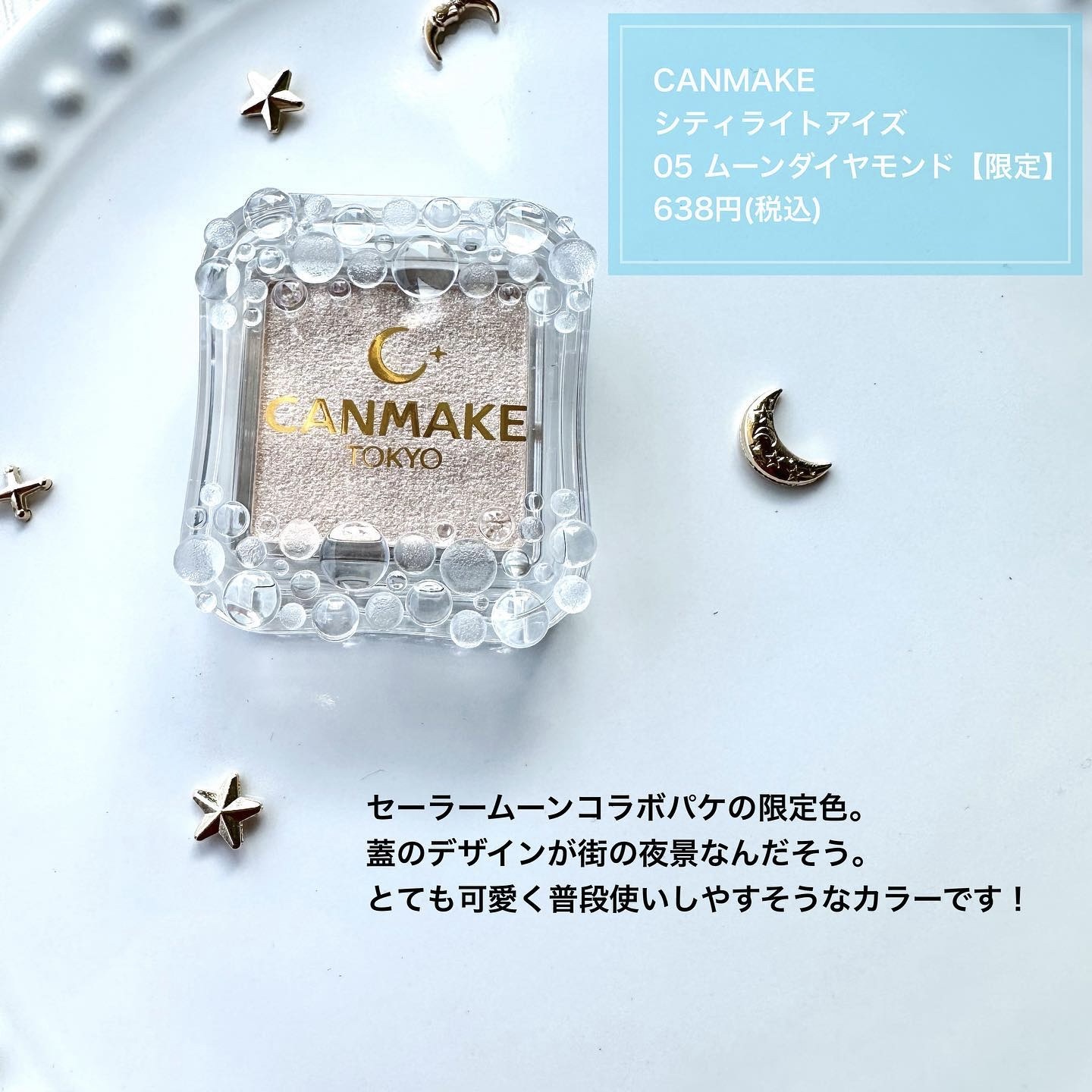 シティライトアイズ 05　ムーンダイヤモンド/キャンメイク/アイシャドウを使ったクチコミ（2枚目）