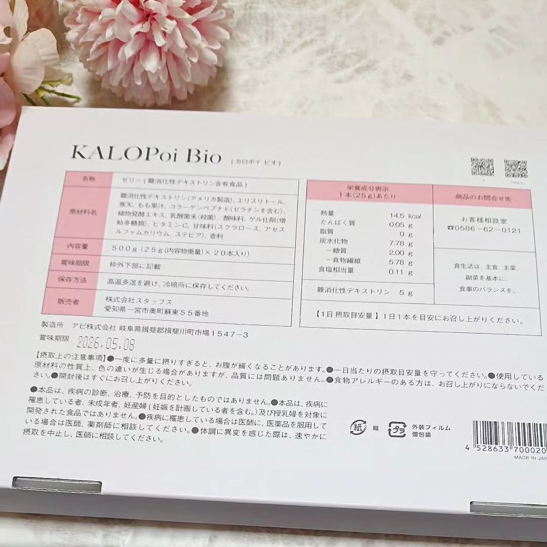 KALOPoi Bio/HANAKOLLECTION/食品を使ったクチコミ（2枚目）