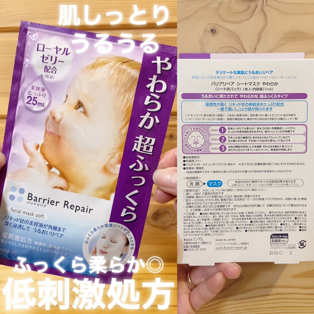 シートマスク やわらか/バリアリペア/シートマスク・パックを使ったクチコミ（1枚目）